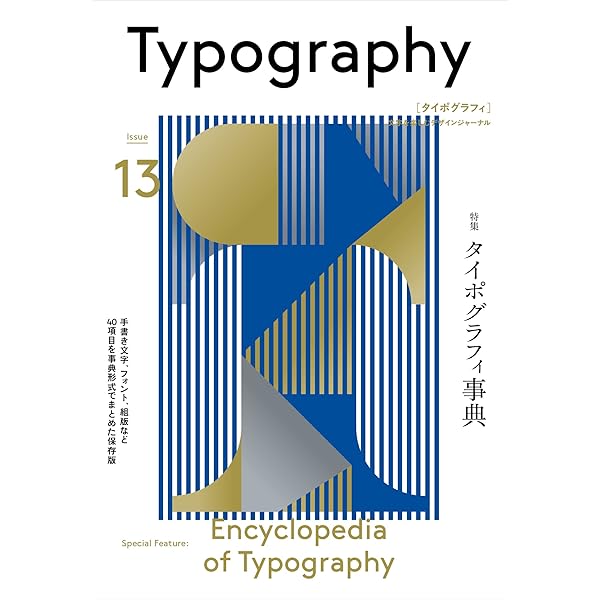タイポグラフィ09 美しい本と組版 | グラフィック社編集部 |本 | 通販